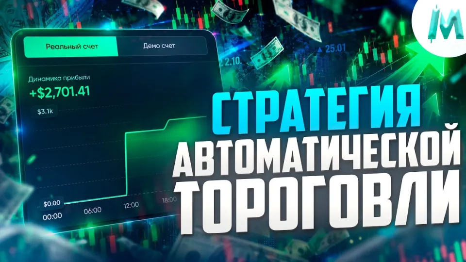 Как заработать на бинарных опционах с помощью автоматического трейдинга на Binodex